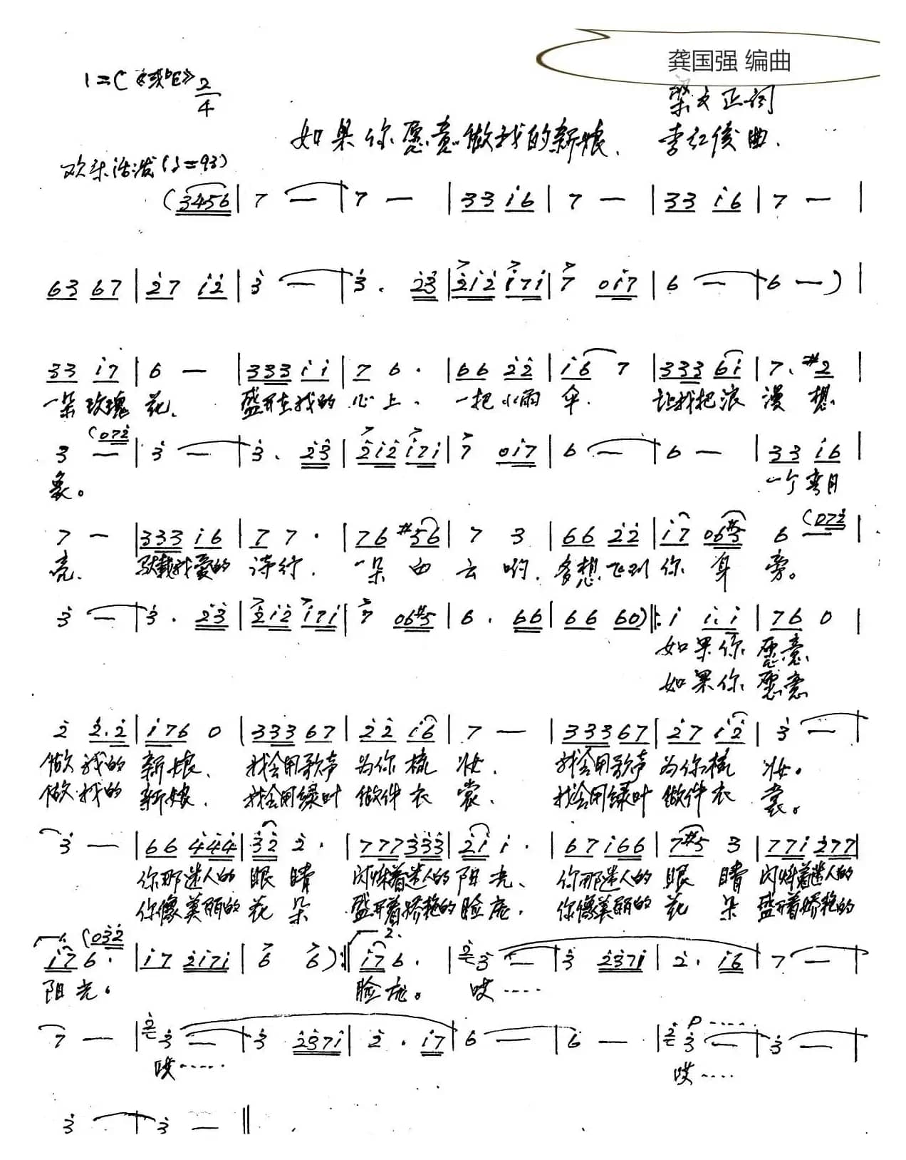 如果你愿意做我的新娘