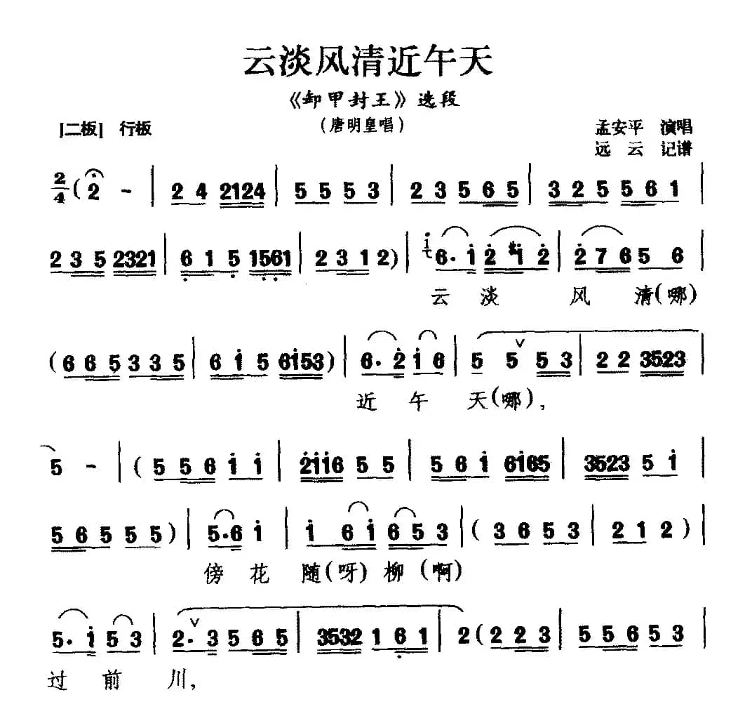 [黔剧]云淡风清近午天（《卸甲封王》唐明皇唱段）