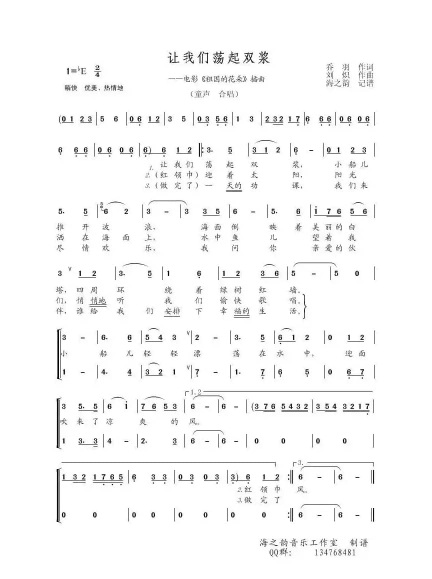 让我们荡起双浆（电影《祖国的花朵》插曲）（童声合唱）