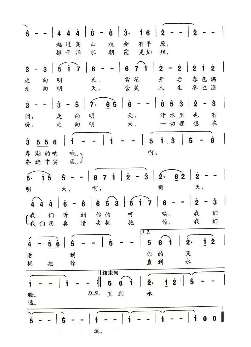 走向明天（许卫国词 赵吕森曲）