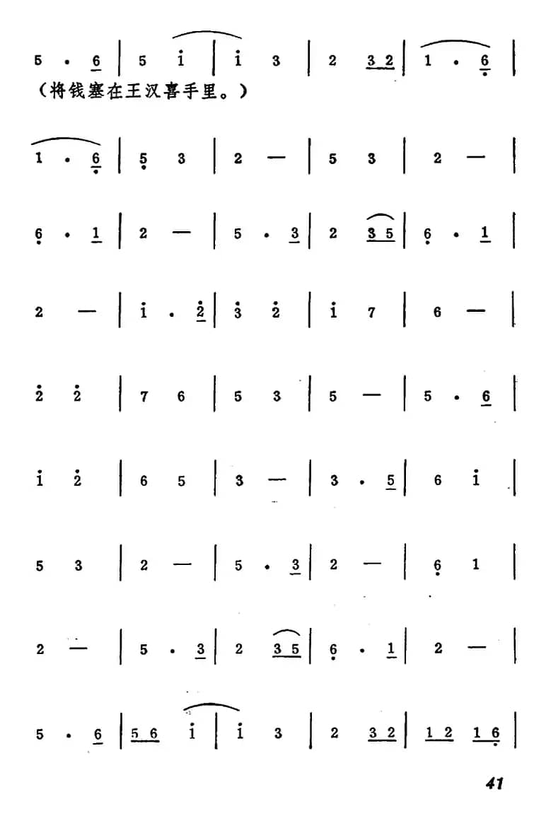 [吕剧]王汉喜借年（全本）