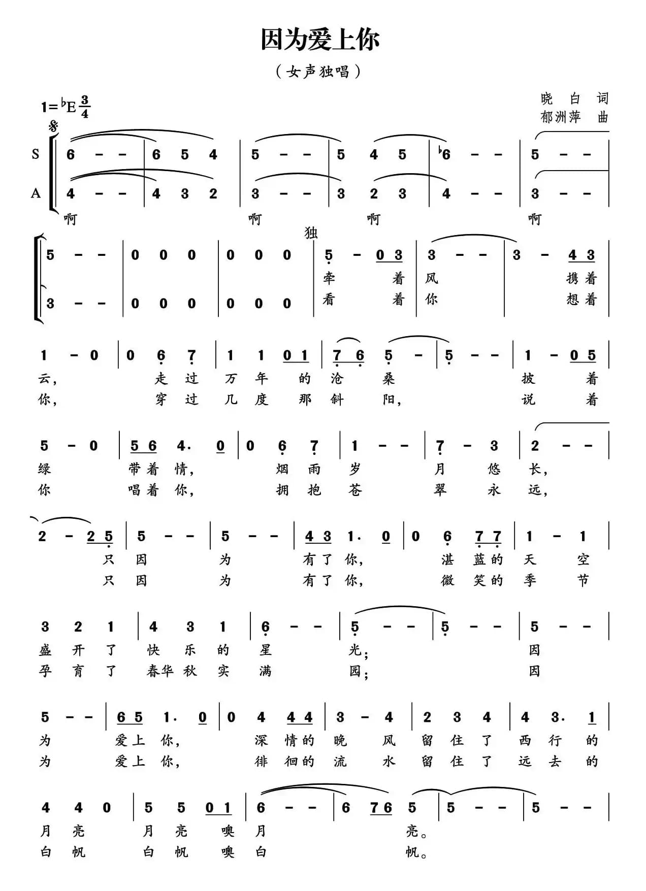 因为爱上你（独唱+伴唱）