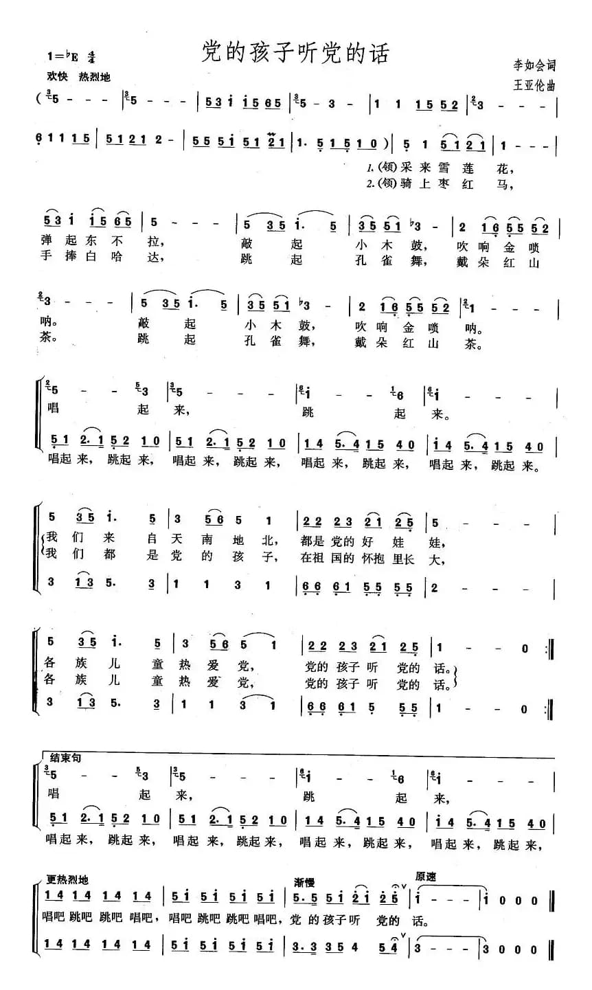 党的孩子听党话