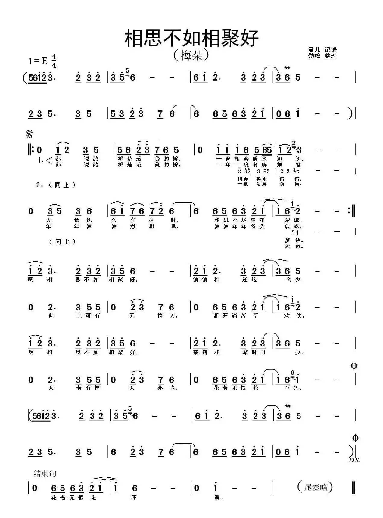 相思不如相聚好