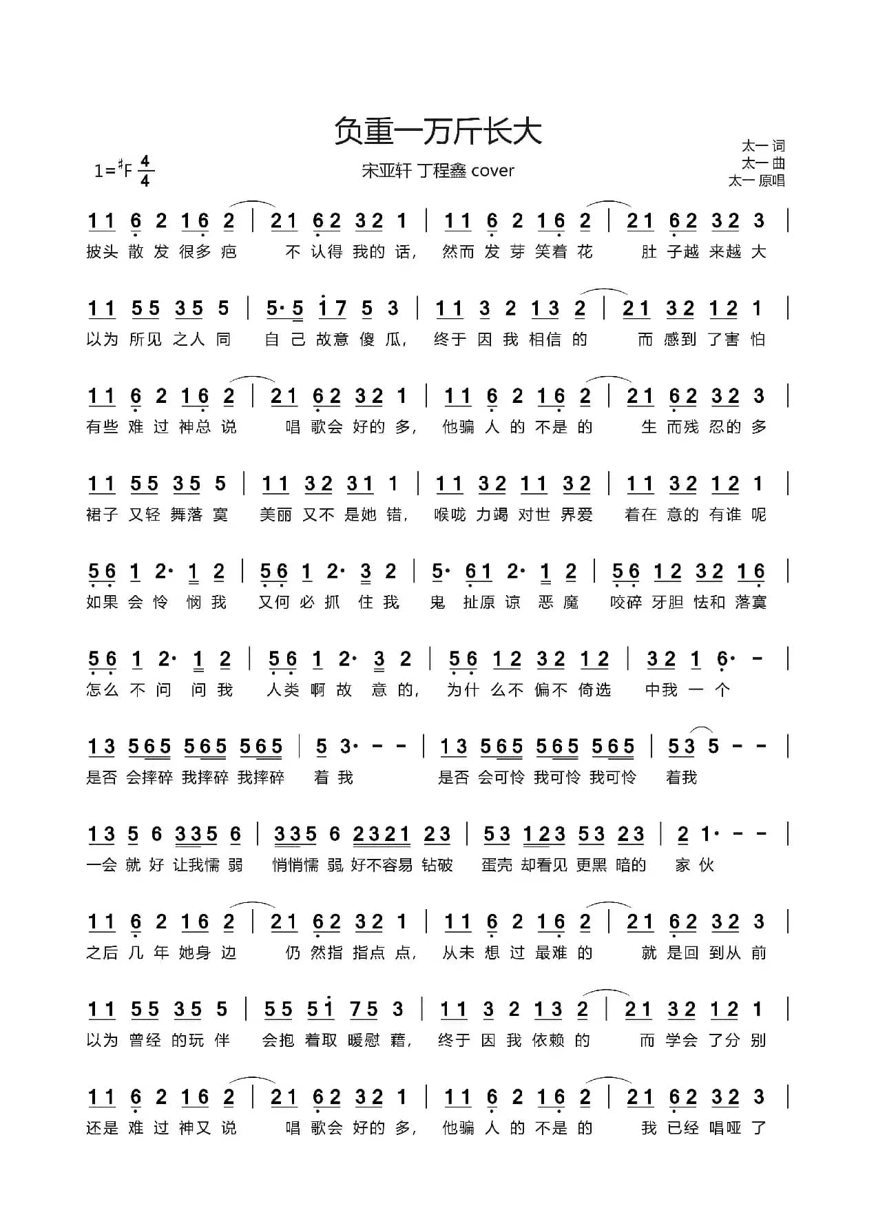 负重一万斤长大（正确版（cover 太一）