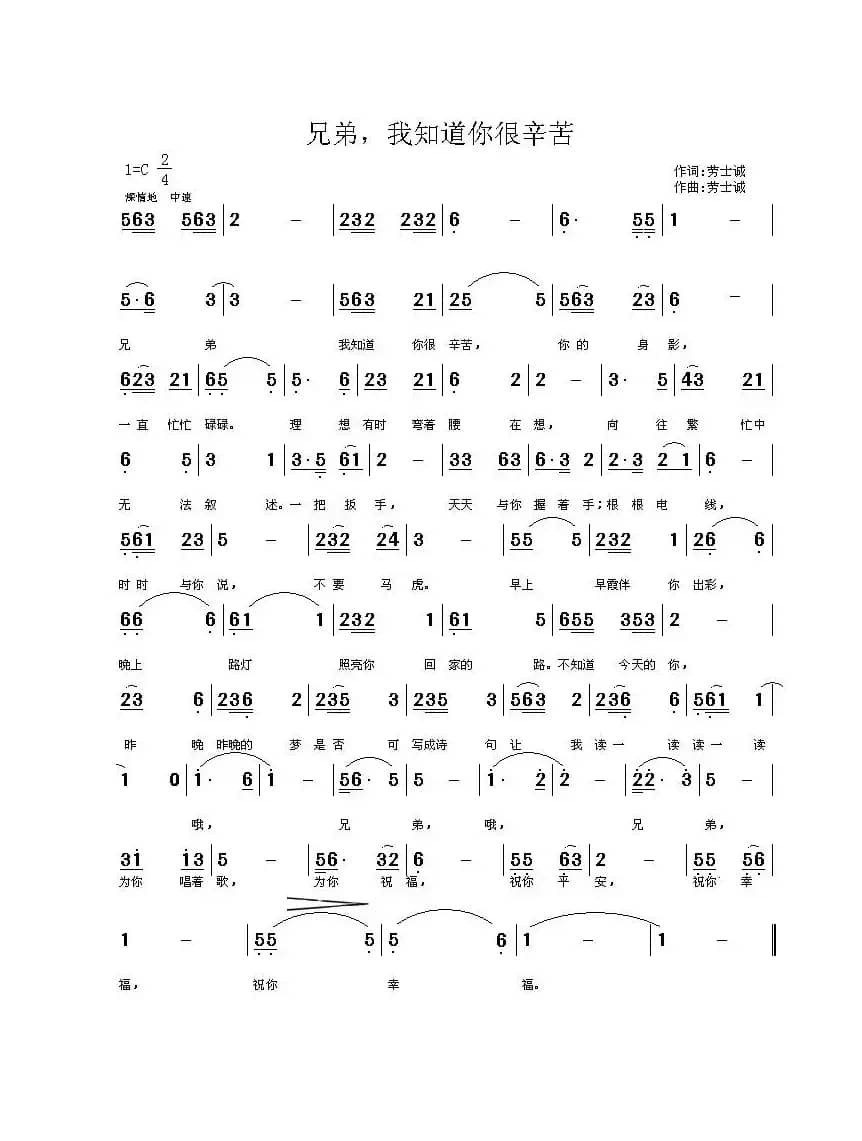 兄弟，我知道你很辛苦