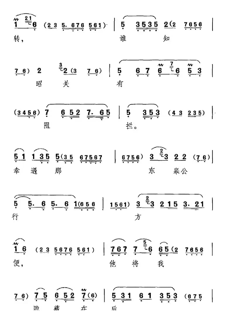 一轮明月照窗前（《文韶关》伍子胥唱腔）