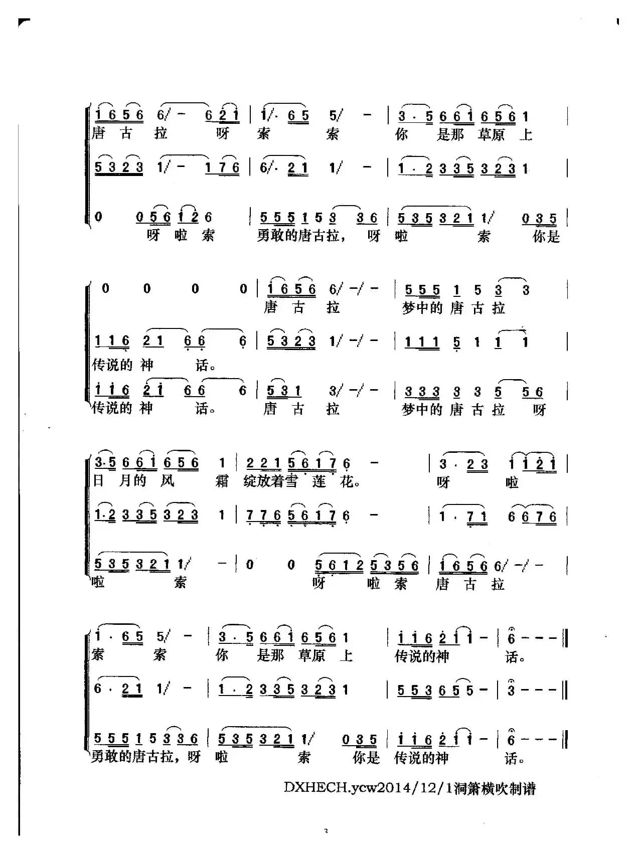 梦中的唐古拉（梦之旅演唱版）