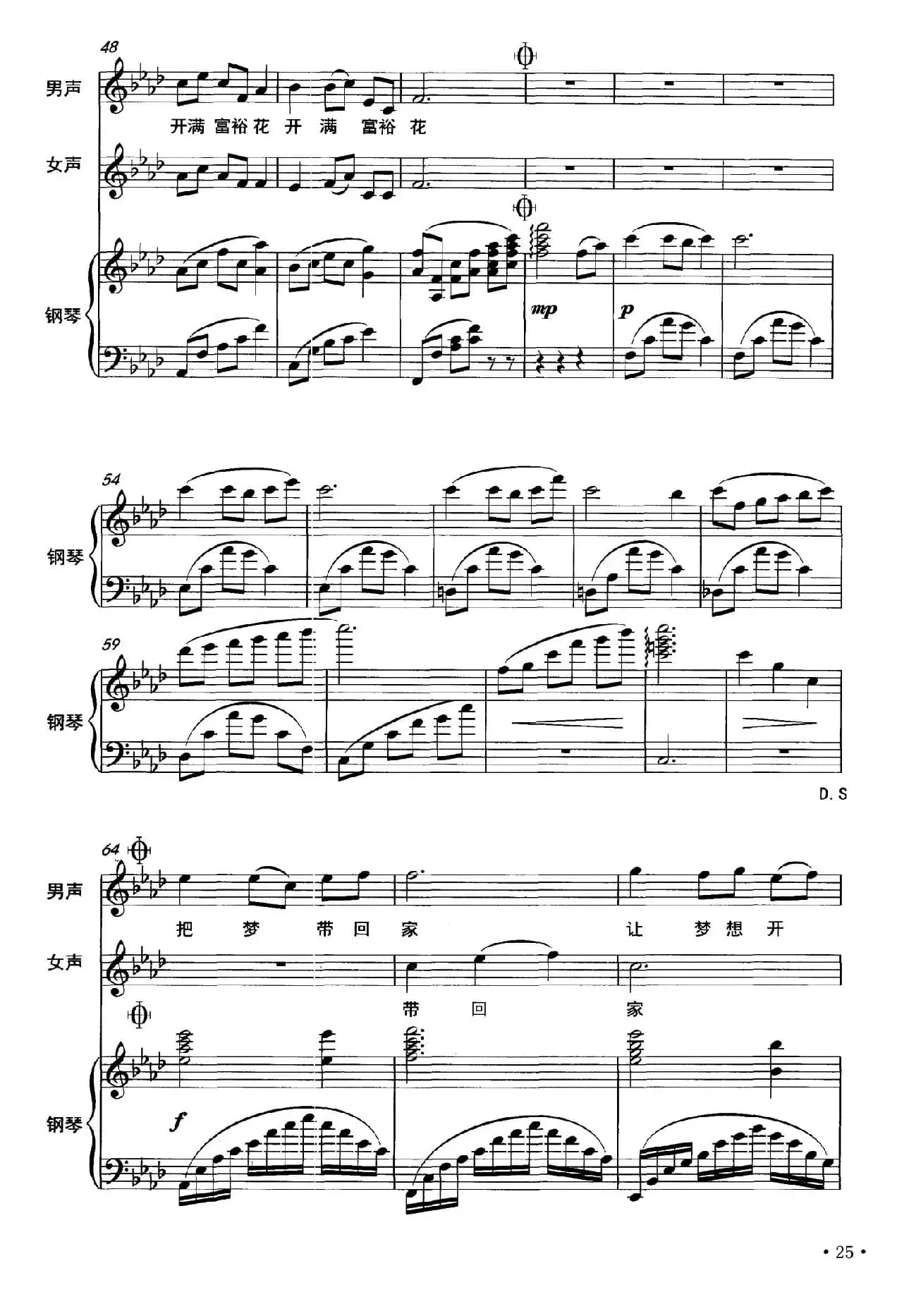 把梦带回家（二重唱、正谱）