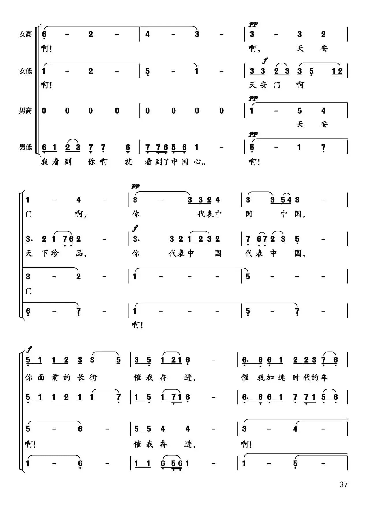 天安门（车行词 陈光曲、混声合唱）