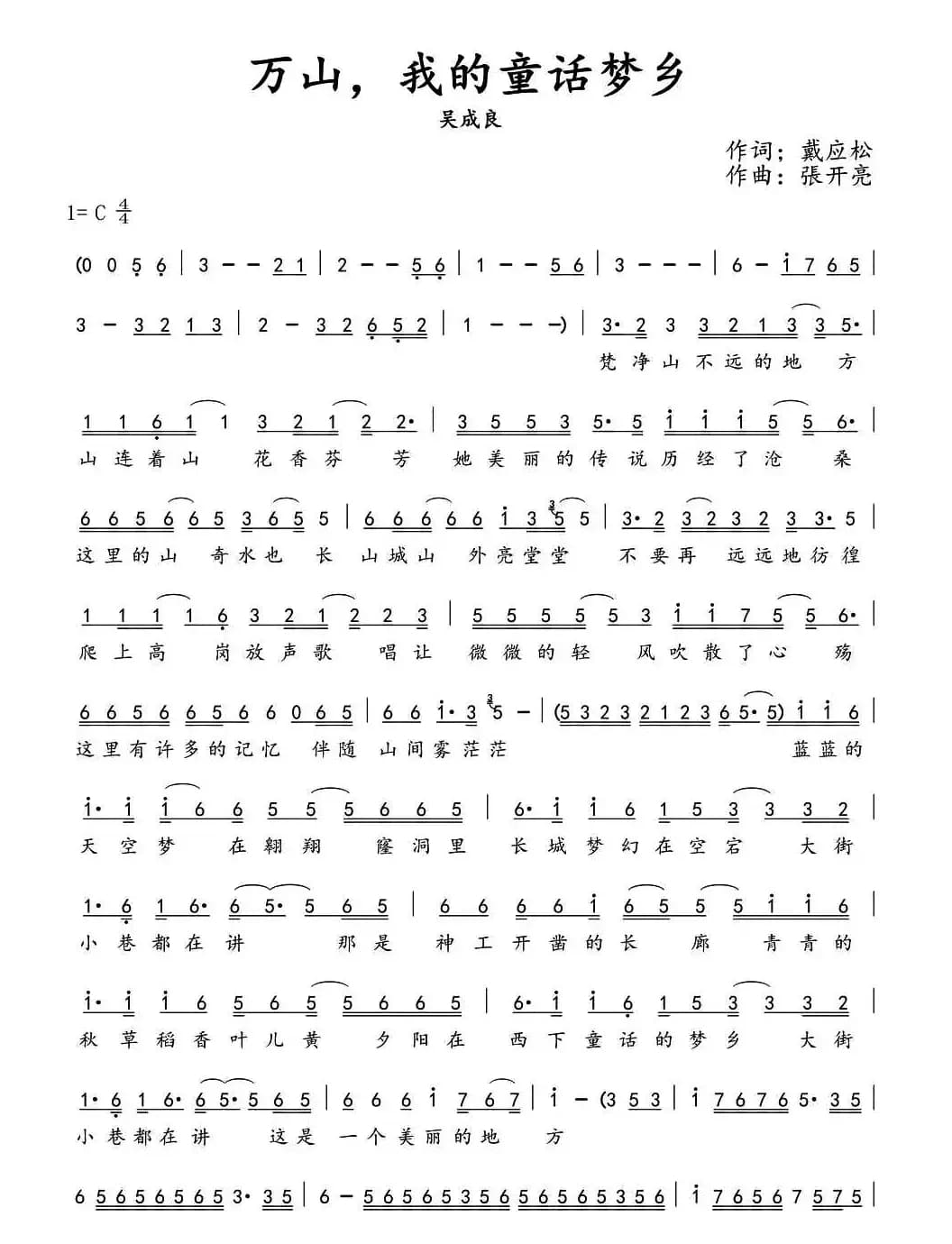 万山，我的童话梦乡