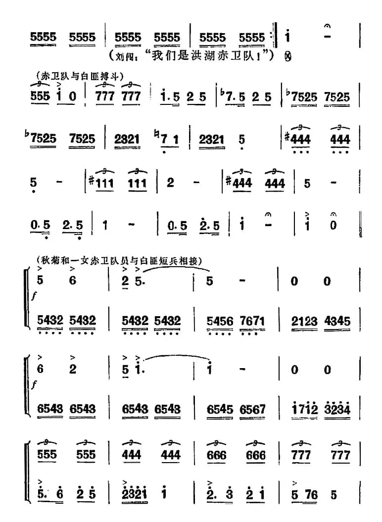 歌剧《洪湖赤卫队》第六场第一曲：莫流泪，莫悲伤