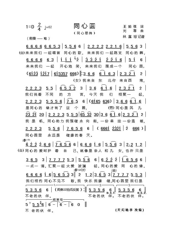 同心圆(王能强词 刘尊曲)