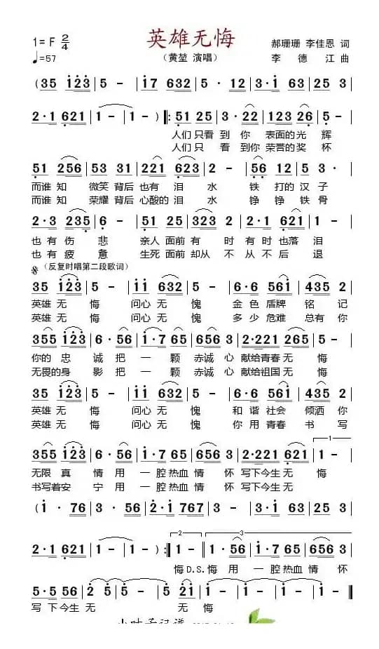 英雄无悔（郝姗姗、李佳恩词 李德江曲）
