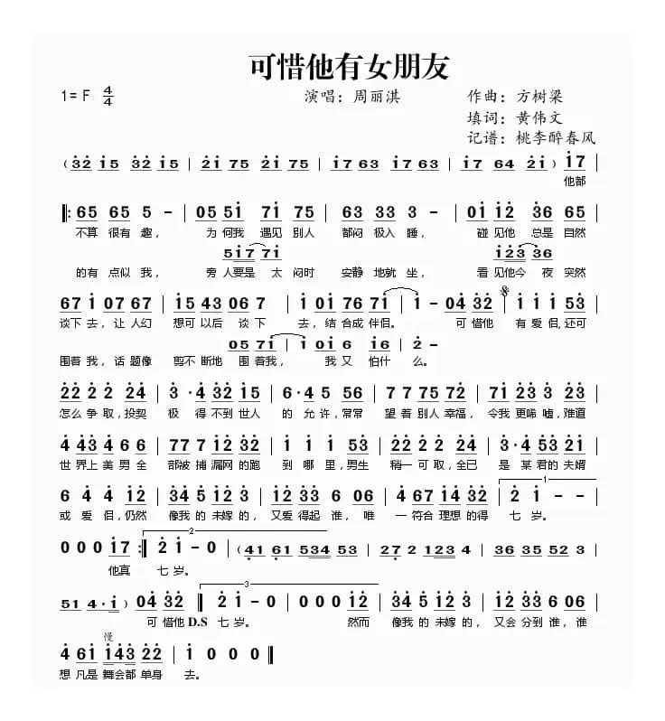 可惜他有女朋友