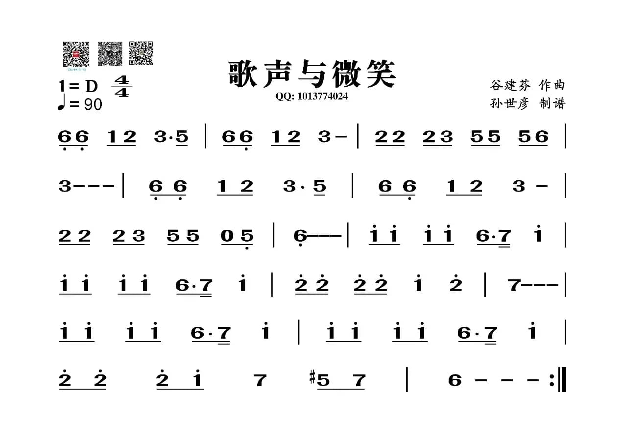 歌声与微笑（葫芦丝谱）