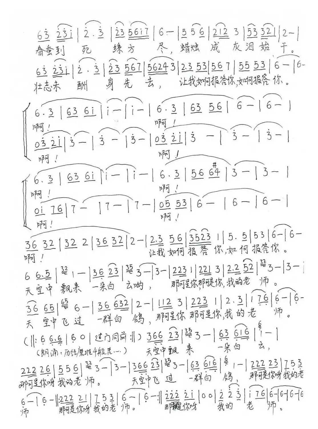 老师（为纪念汶川大地震而作）