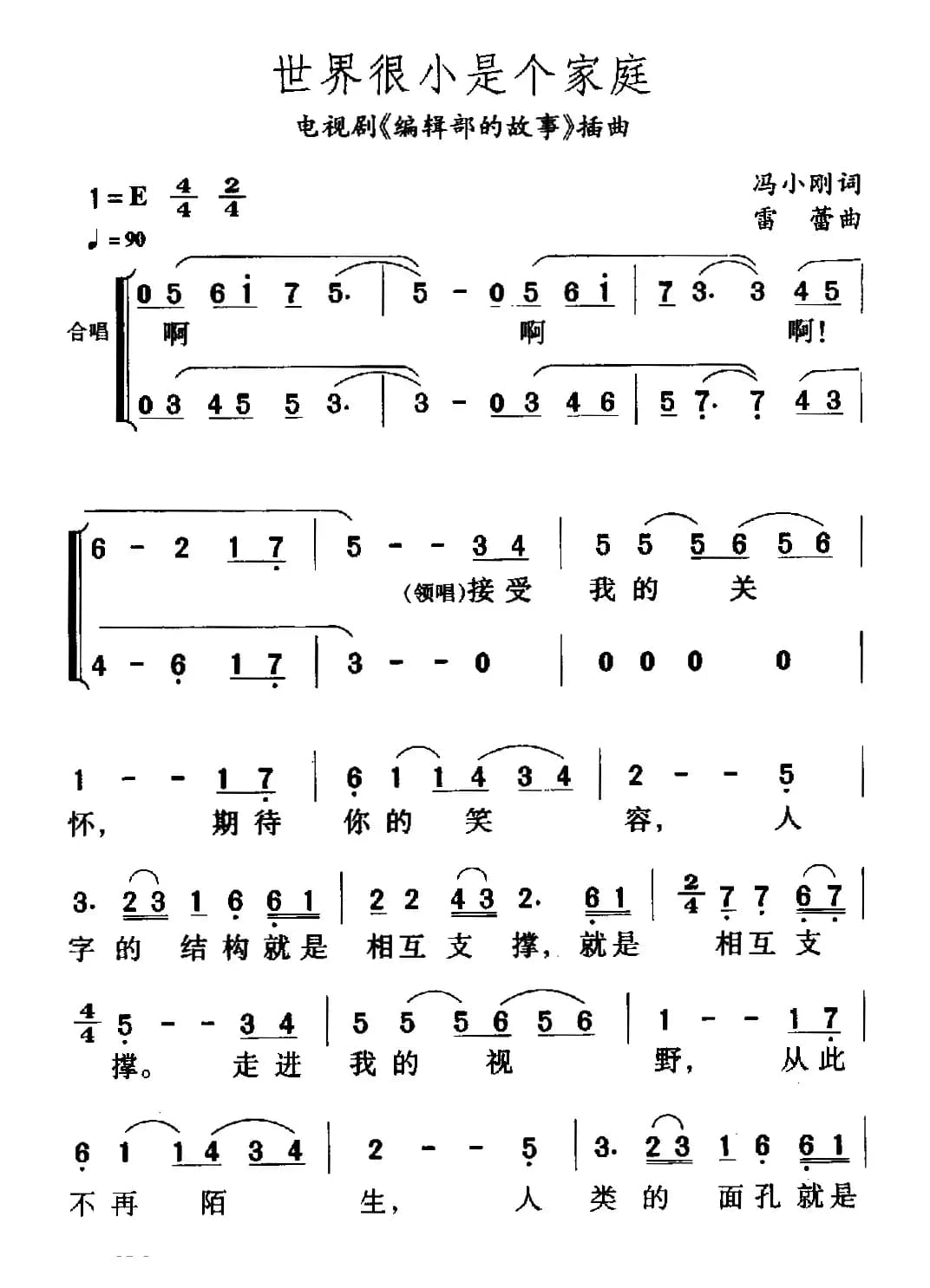 世界很小是个家庭（电视剧《编辑部的故事》主题歌）