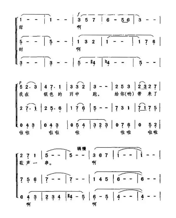 雨丝（杨春华词 石夫曲、无伴奏合唱）