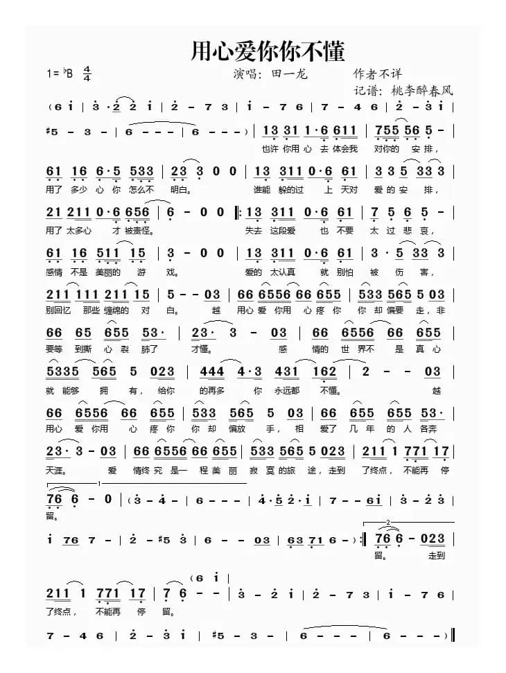 用心爱你你不懂