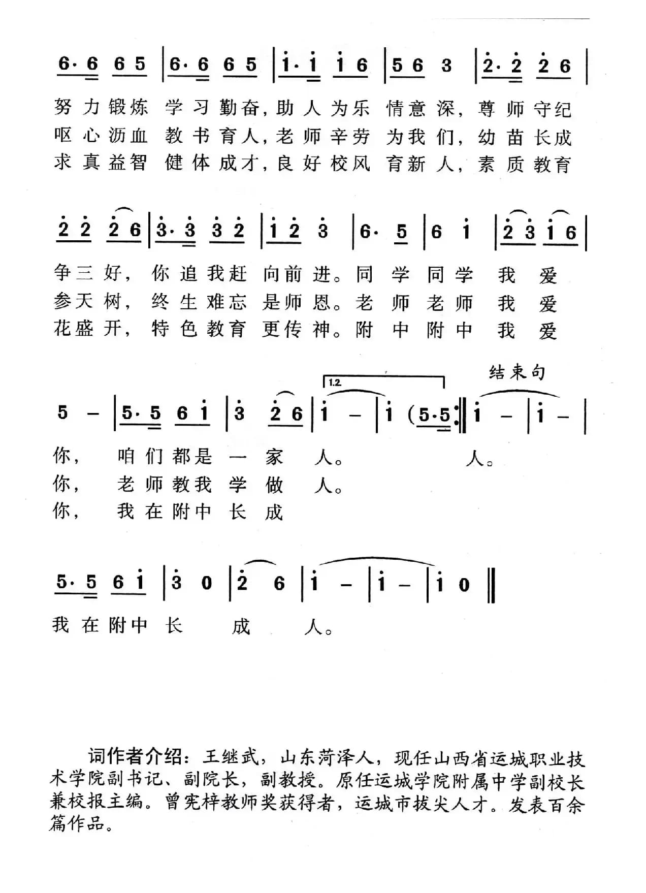 爱在附中（运城学院附属中学校歌）