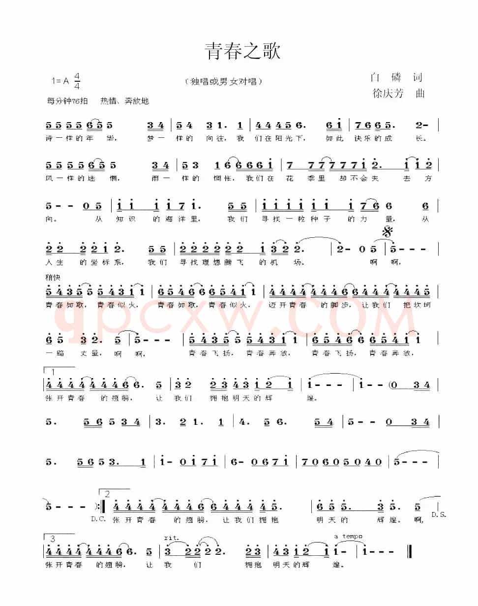 青春之歌（白磷词 徐庆芳曲）