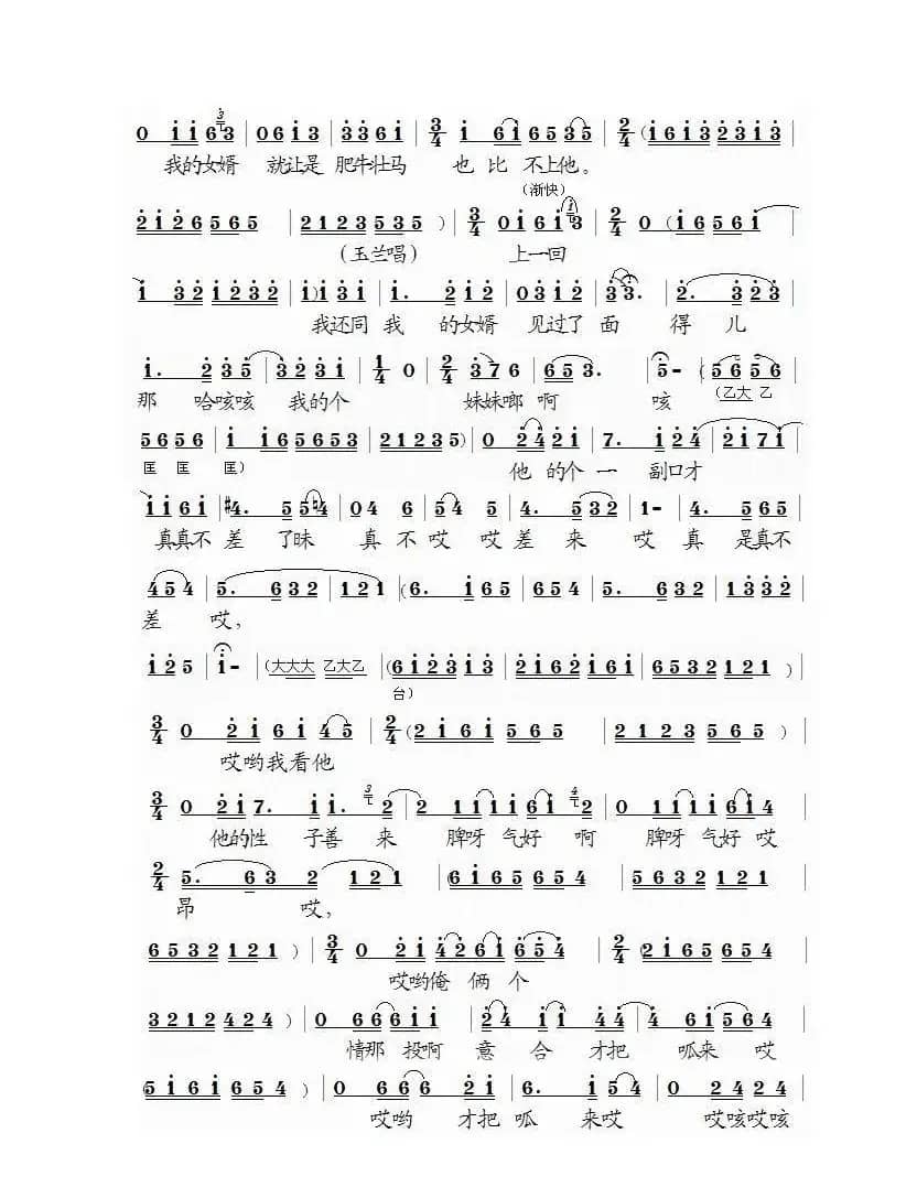 [泗州戏]拾棉花