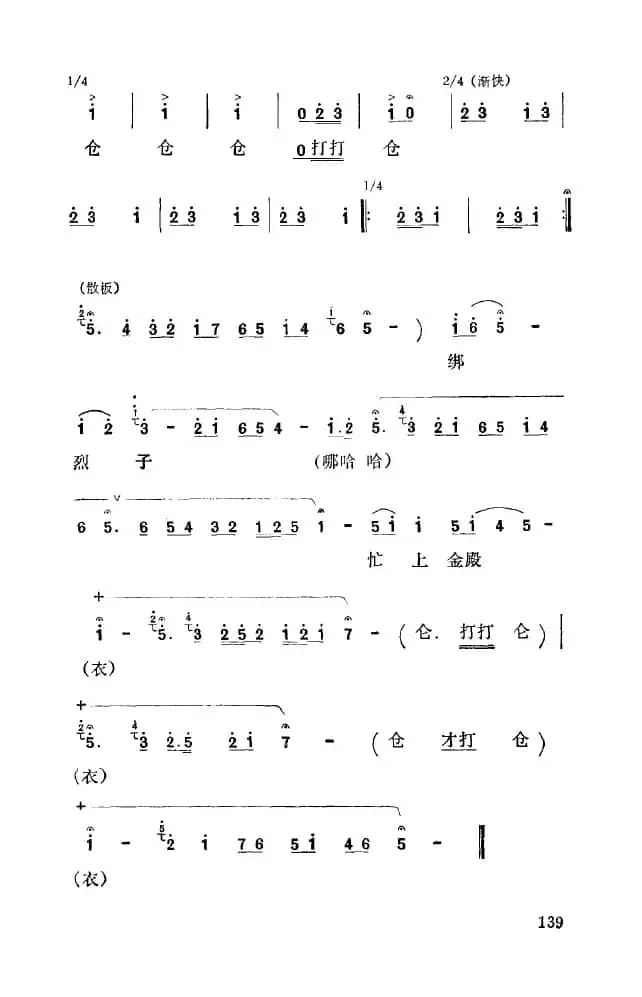 [秦腔]彩腔谱例：大起板腔