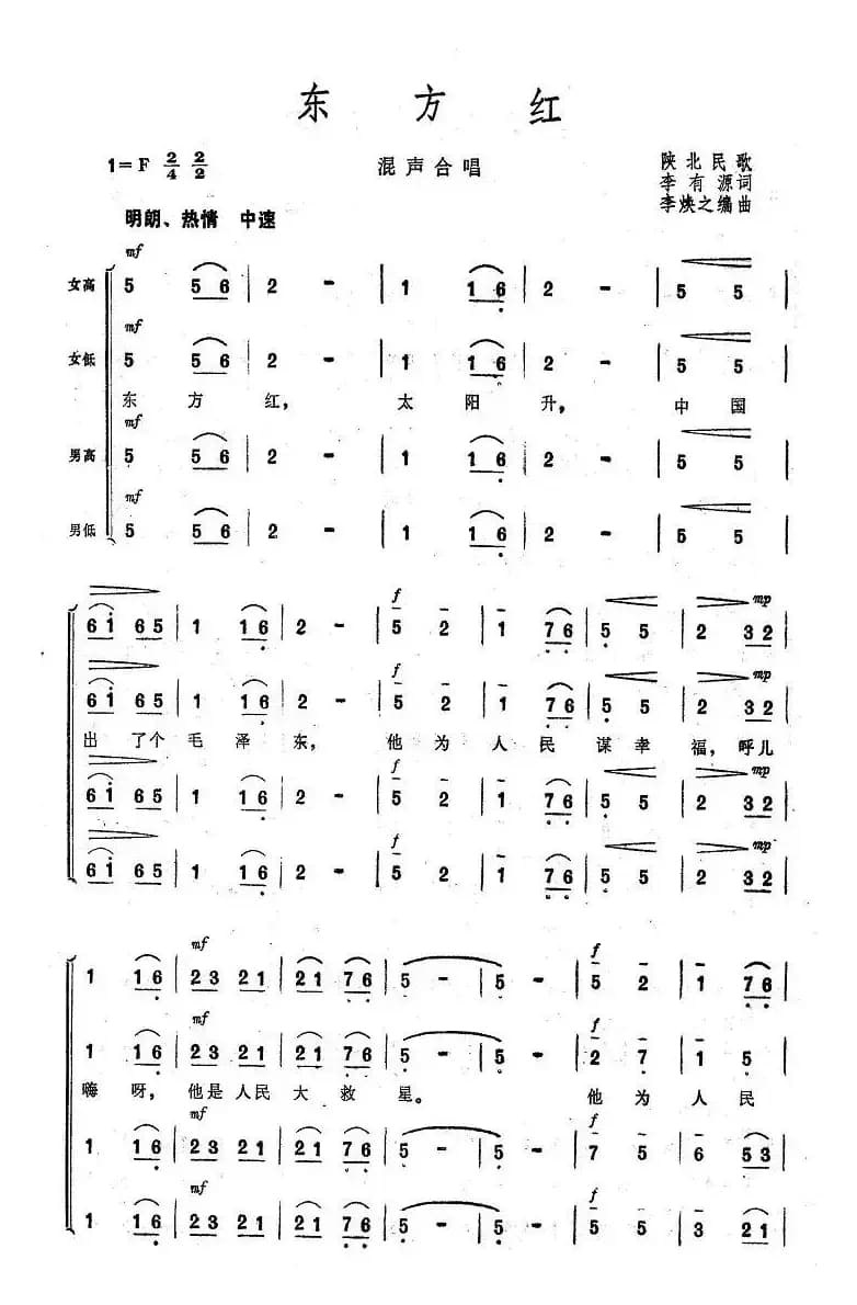 东方红（大型音乐舞蹈史诗《东方红》歌曲集）