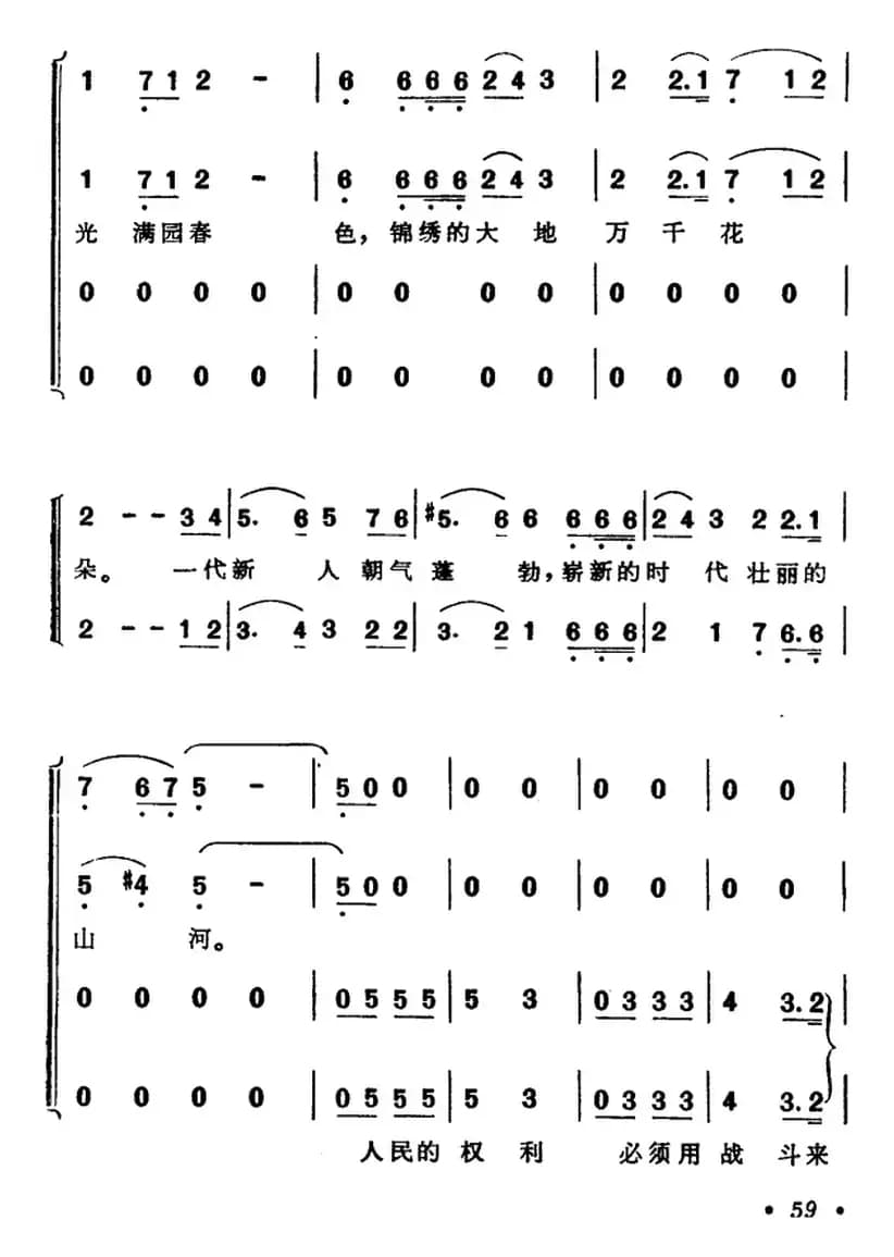 提高警惕 保卫祖国
