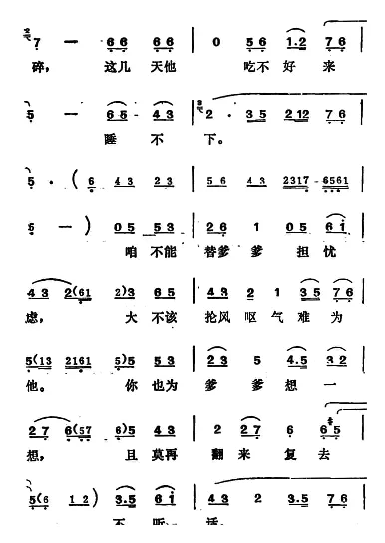 [吕剧]姊妹易嫁 （第五场）