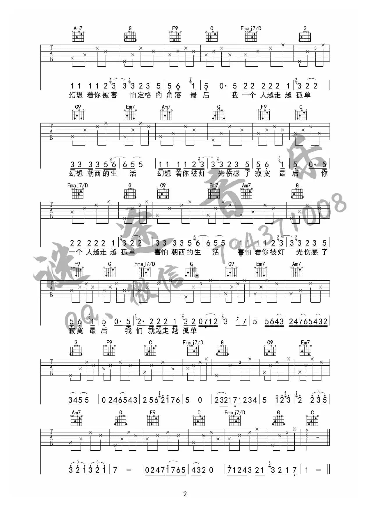 忽然-B&B 李志 小志谜途音乐完美弹唱版吉他谱