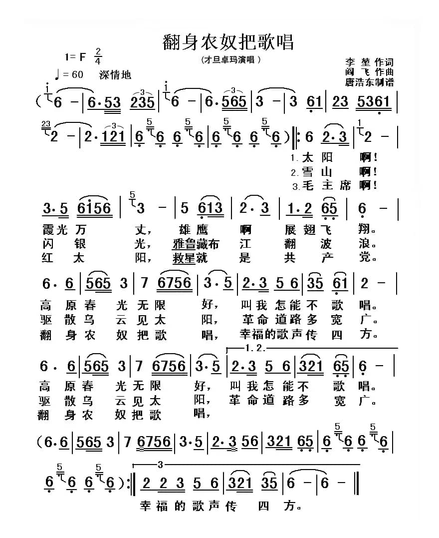 翻身农奴把歌唱