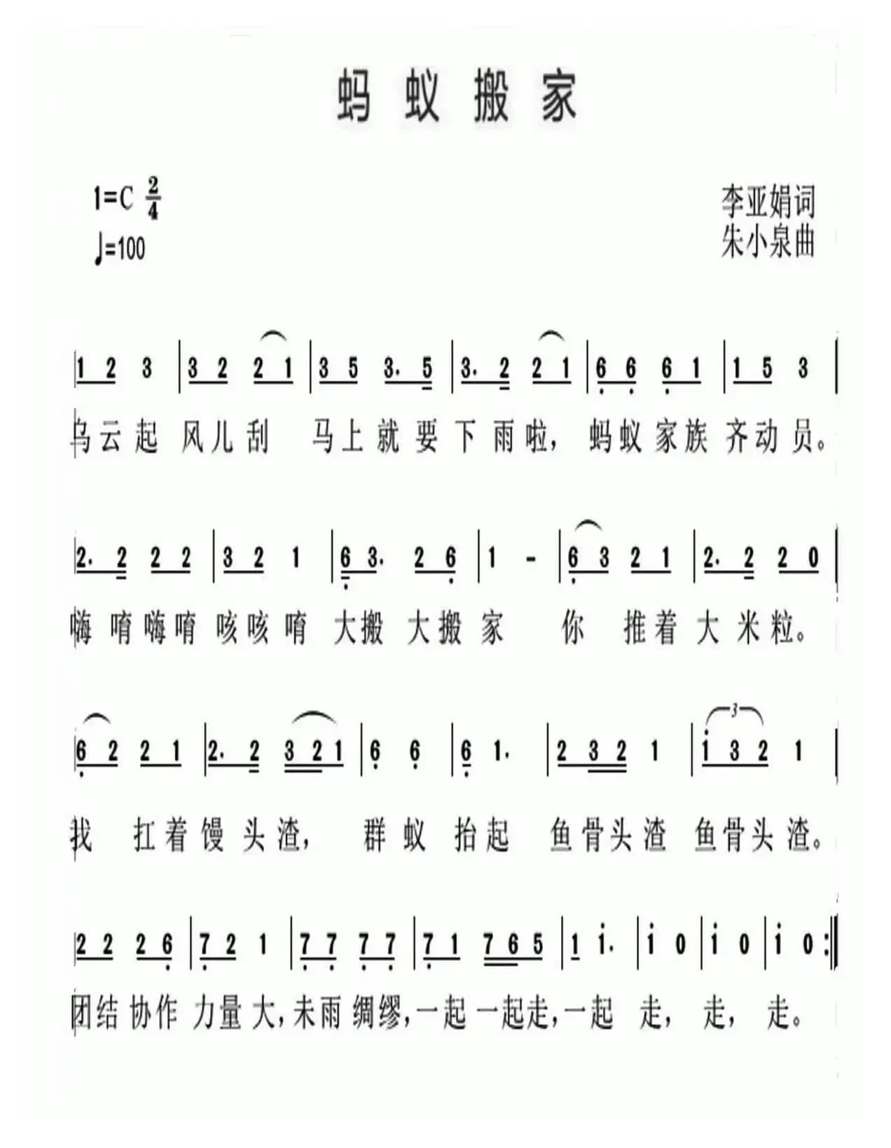 蚂蚁搬家（李亚娟词 朱小泉曲）