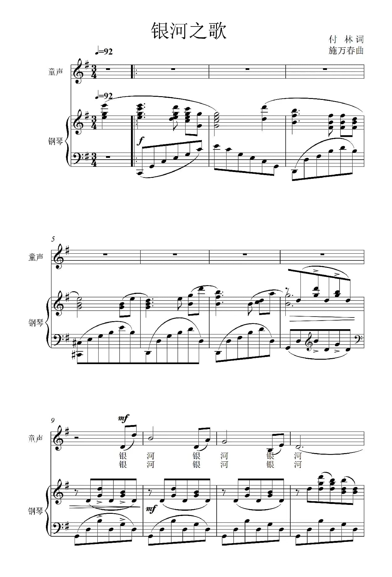 我爱银河（正谱）