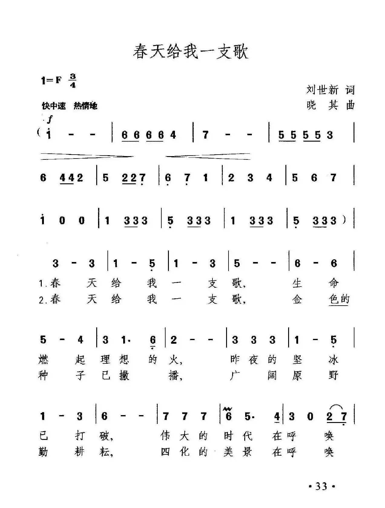 春天给我一支歌