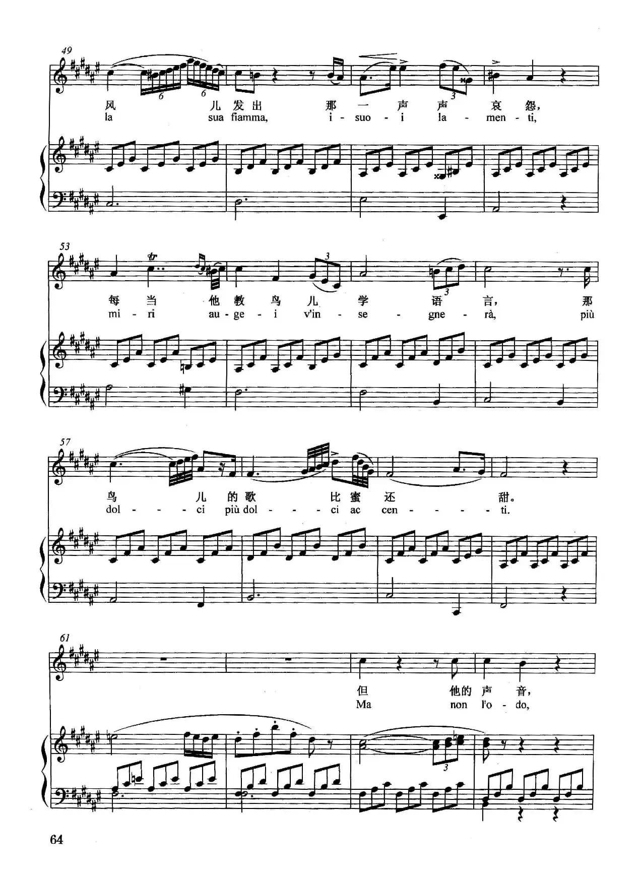 [意]亲爱的人何时到来（正谱）