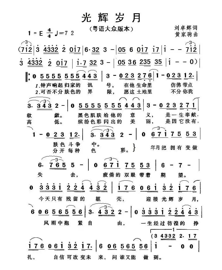 光辉岁月(粤语、3个版本)