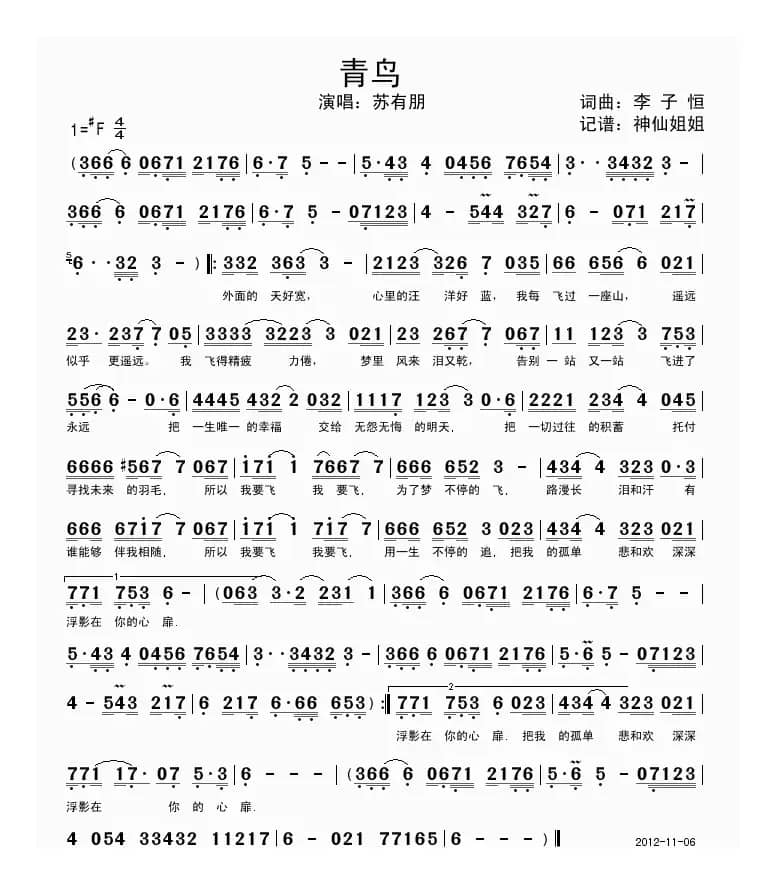 青鸟（李子恒 词曲）