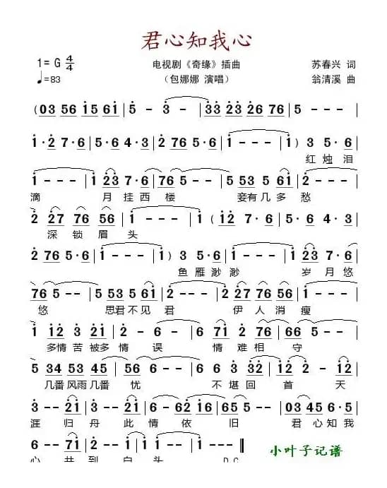 君心知我心（电视剧《奇缘》插曲）