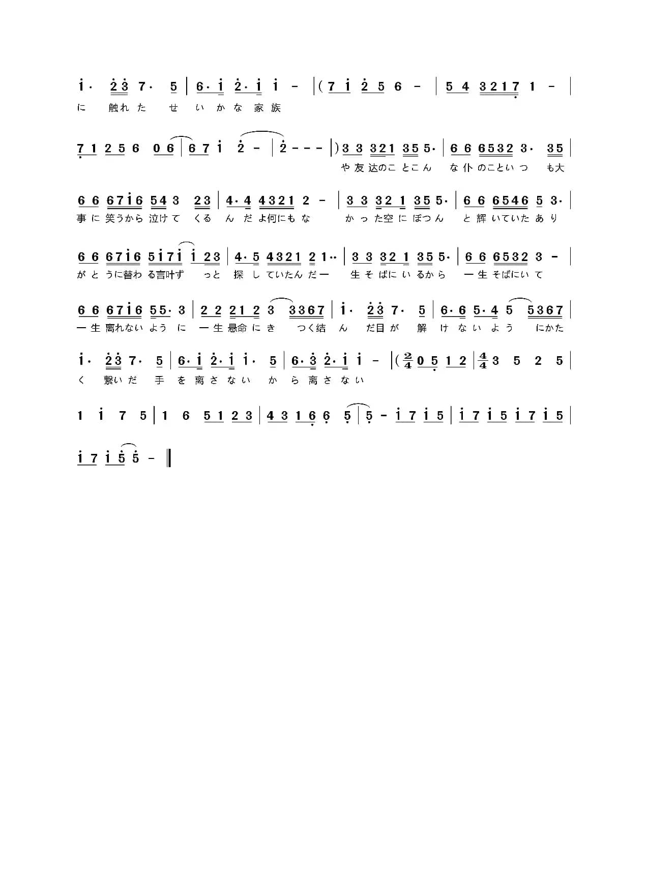 虹（动画电影《哆啦A梦：伴我同行》主题曲）