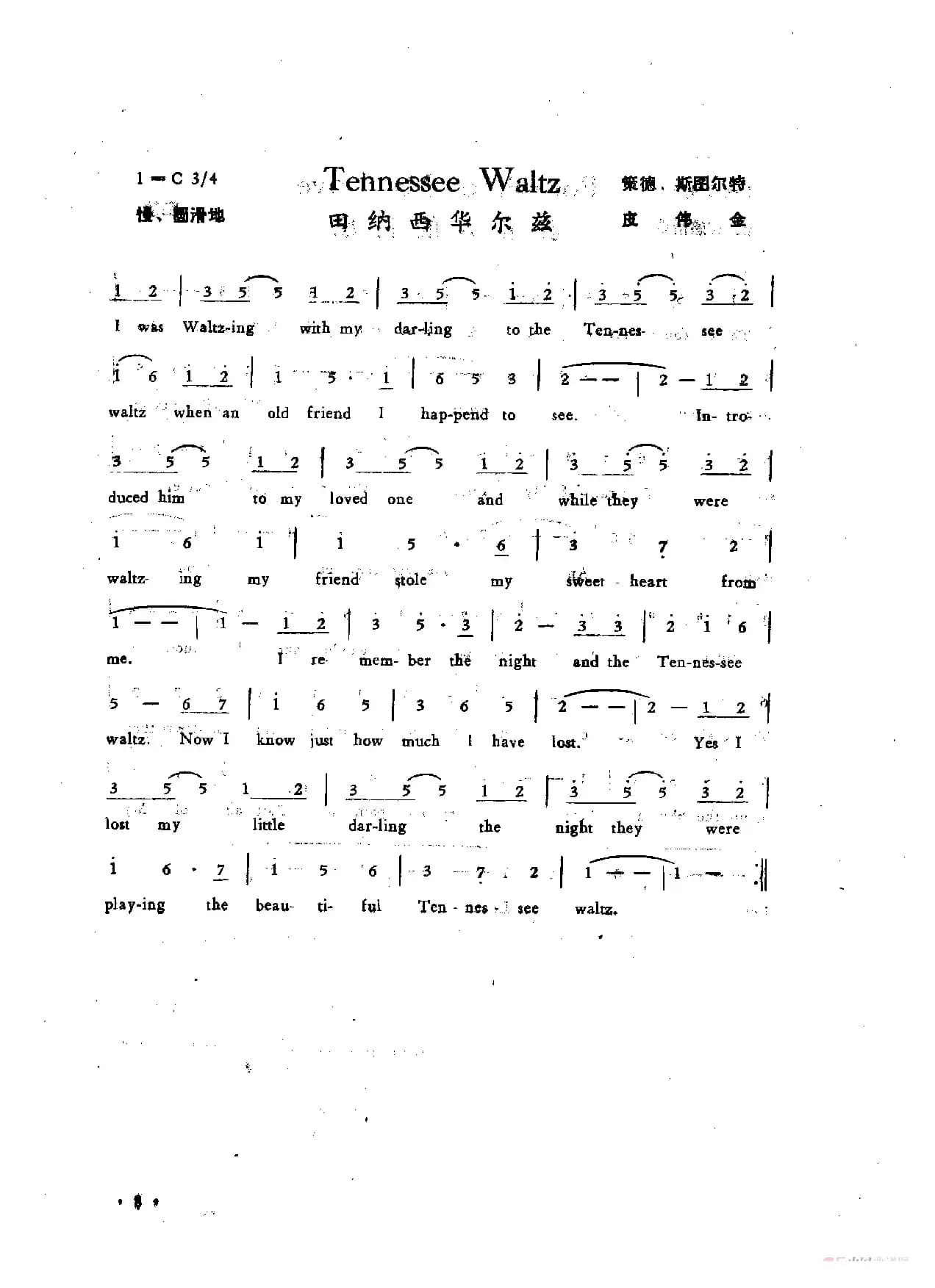 田纳西华尔兹（Tennessee Waltz）