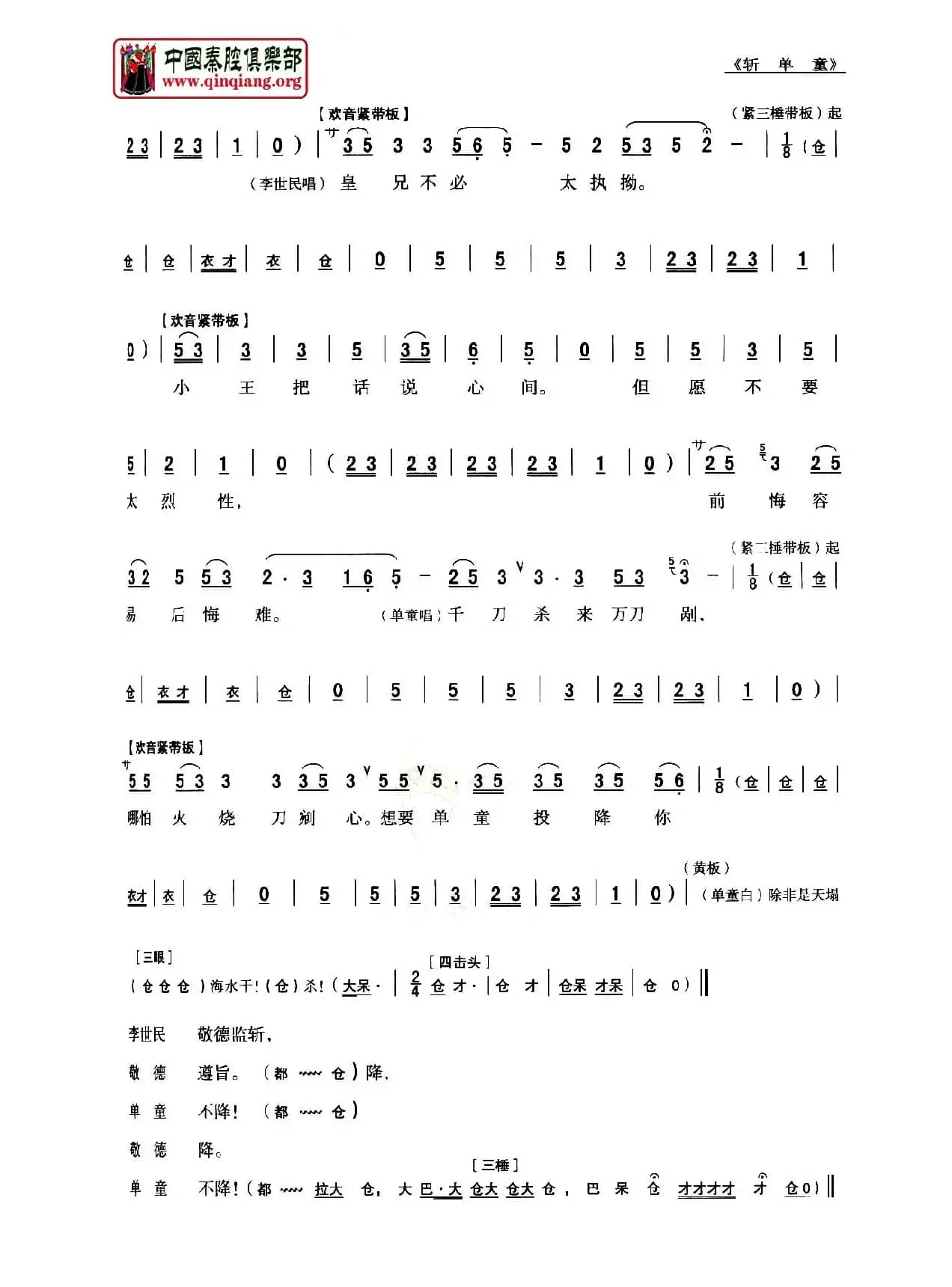 [秦腔]斩单童（全折剧谱）