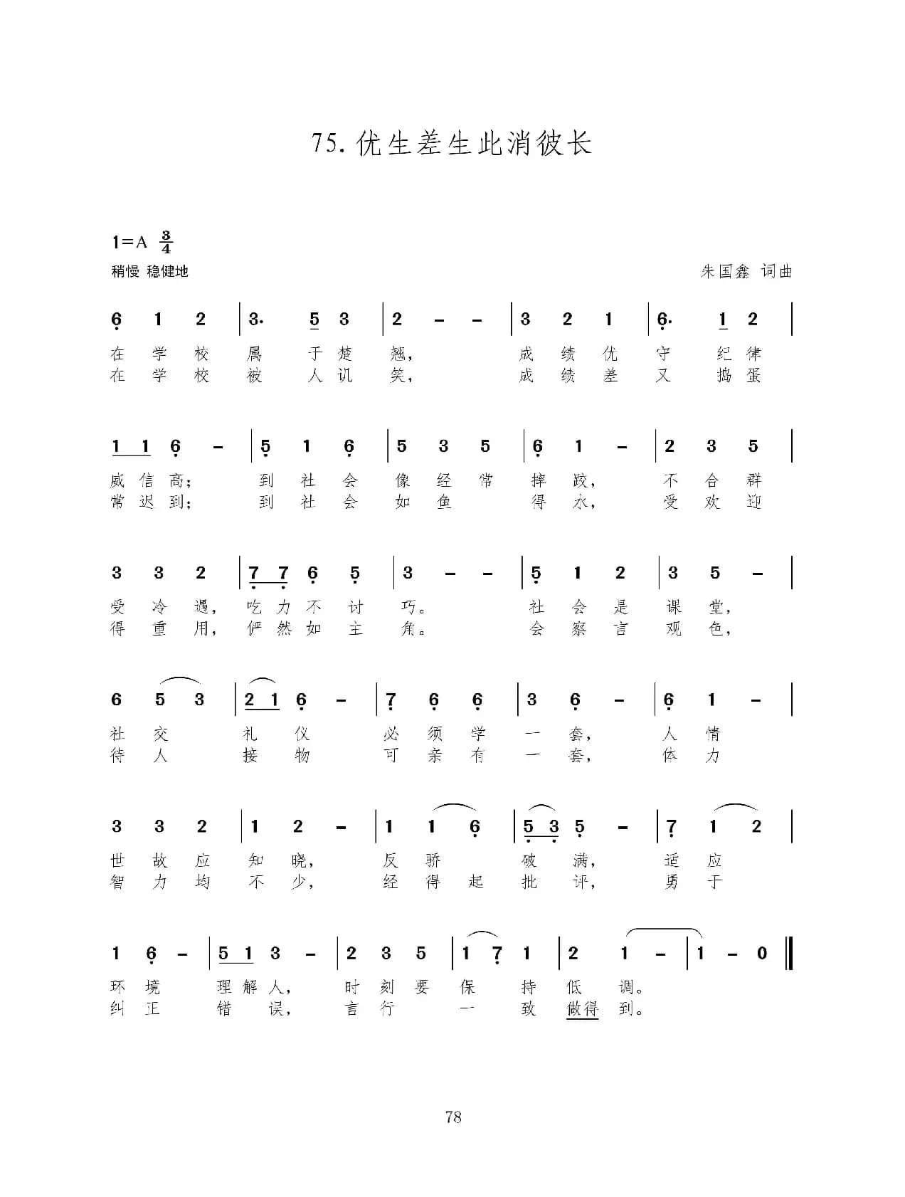 优生差生此消彼长（新歌100首）