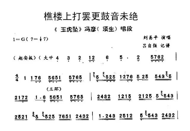 [秦腔] 樵楼上打罢更鼓音未绝（《玉虎坠·探监》冯彦唱段）