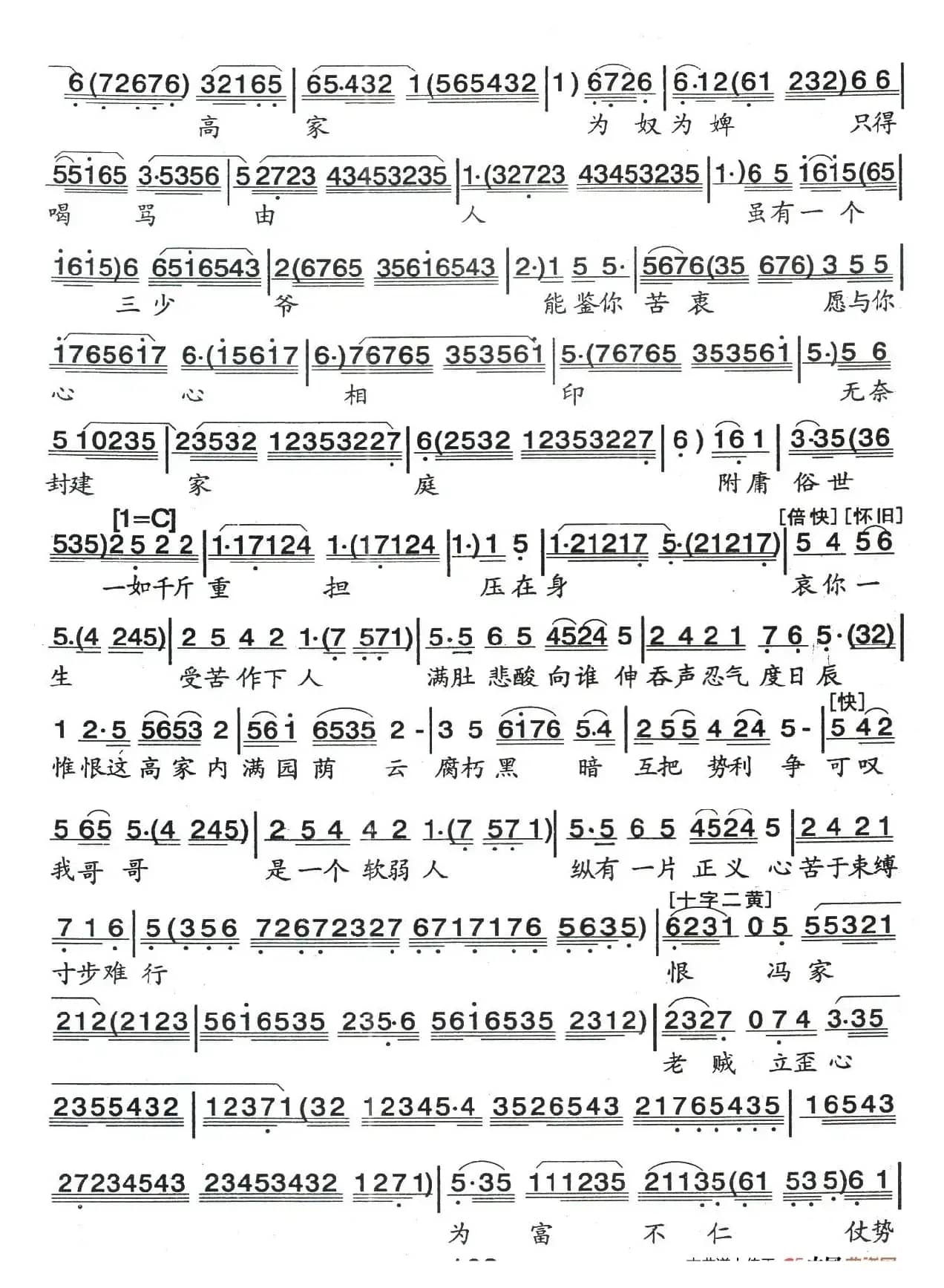 [粤曲]雨夜悼鸣凤