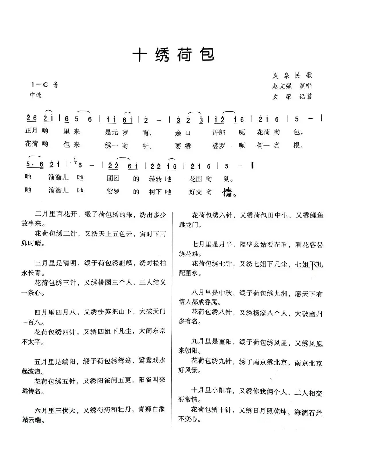 十绣荷包（岚皋民歌）