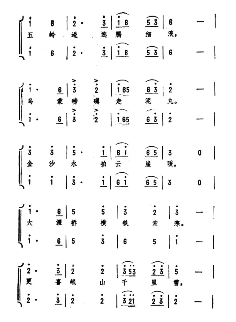 长征·七律（毛泽东词 劫夫曲）