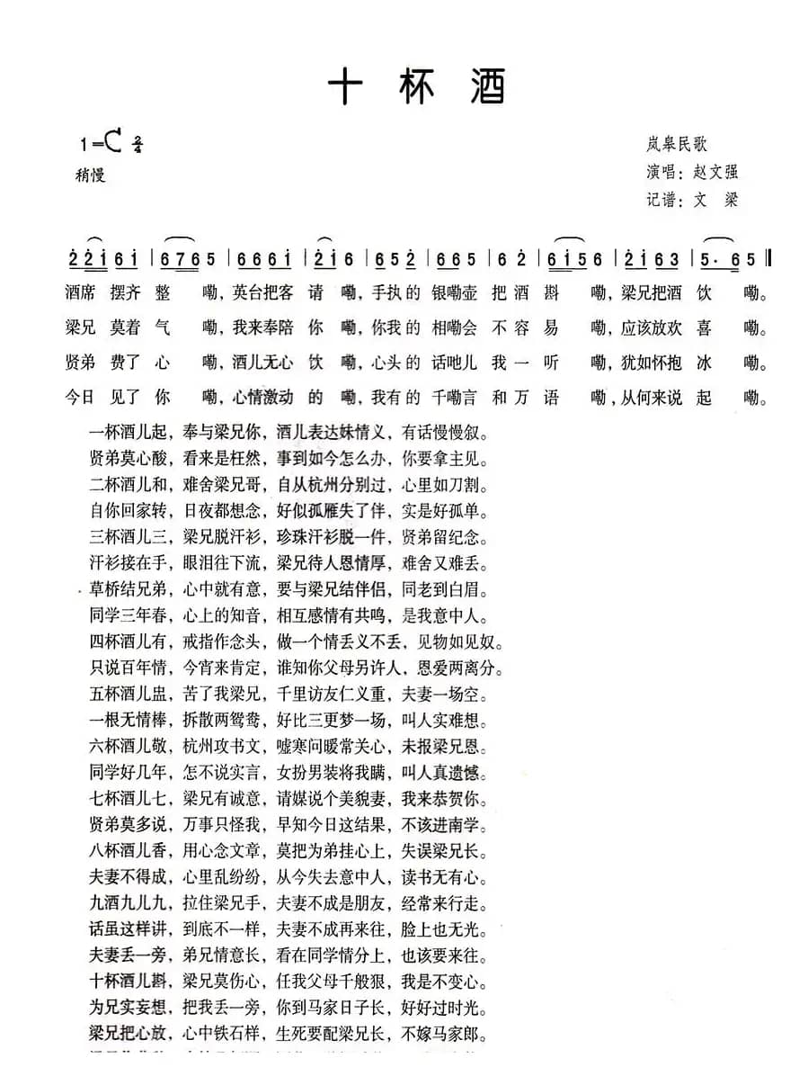 十杯酒（岚皋民歌）