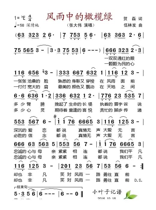 风雨中的橄榄绿